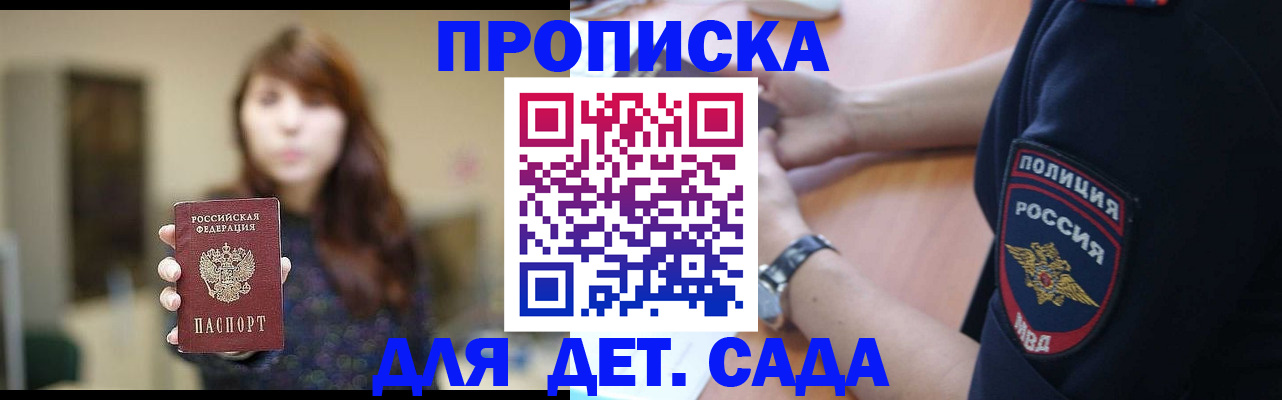 прописка для школы в Шагонаре